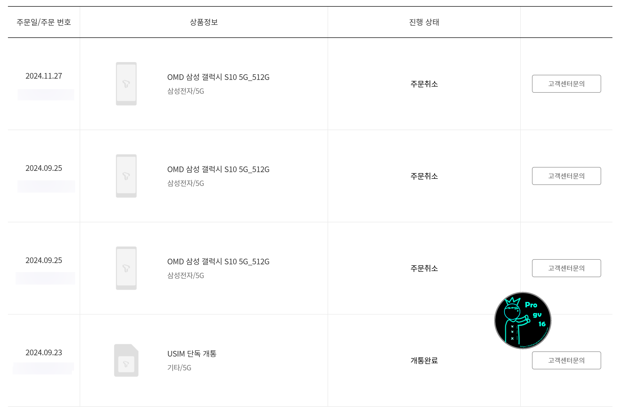 기기변경주문취소