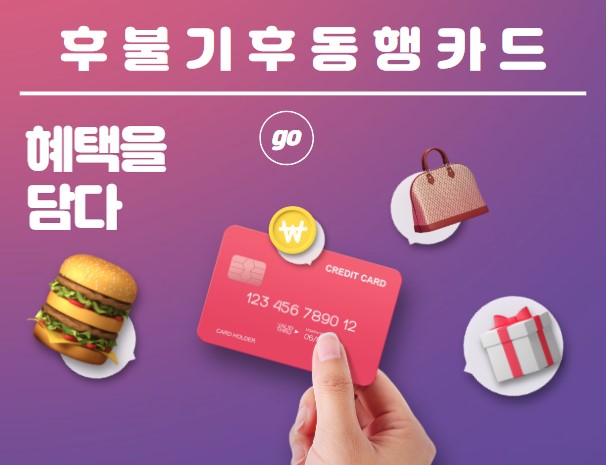 후불 기후동행카드 출시에 따른 발급하기