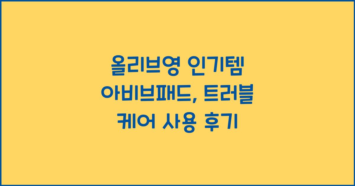 아비브패드