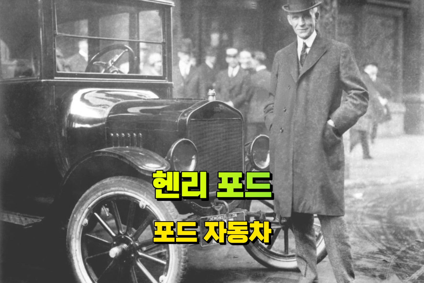 헨리포드