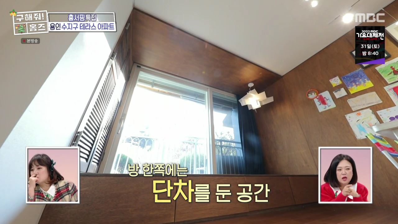 구해줘홈즈 용인시 수지구 성복동 겨울연가든 아파트 APT 인테리어 리모델링 파도파도 홈서핑 성탄 특집 소개