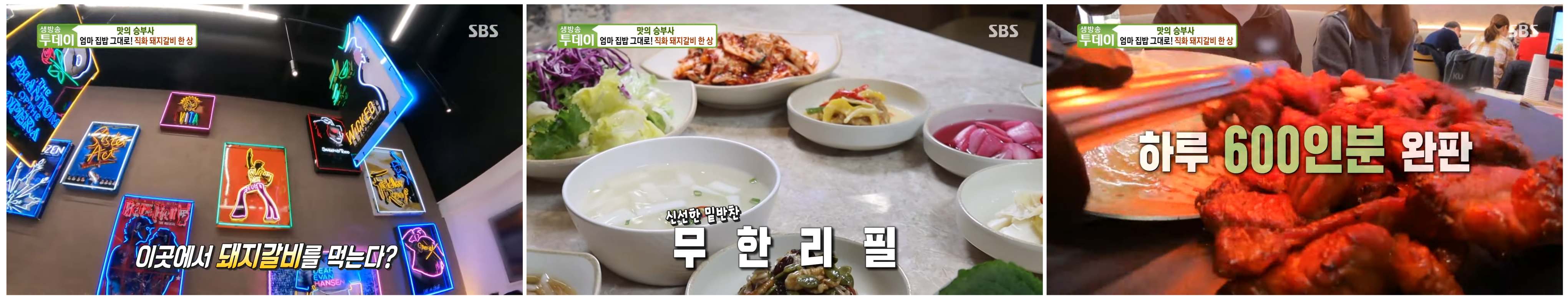 달구운 바람스타 돼지갈비 인계나혜석점