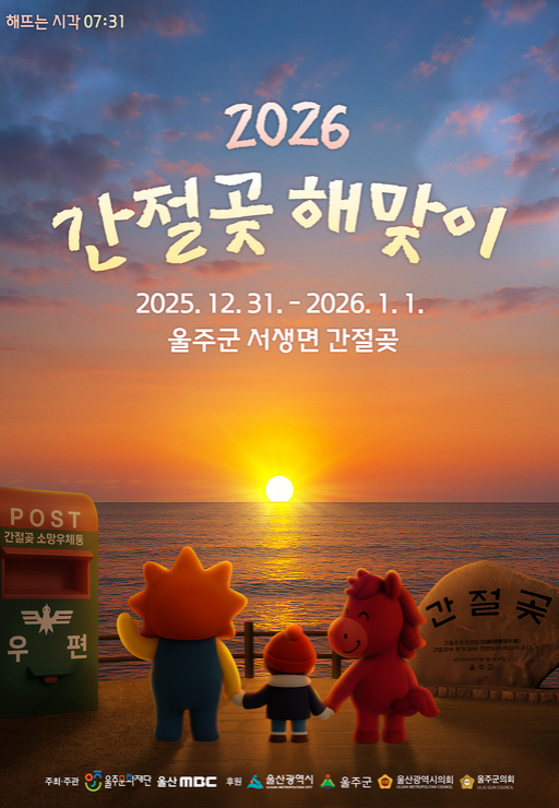 간절곶 해맞이