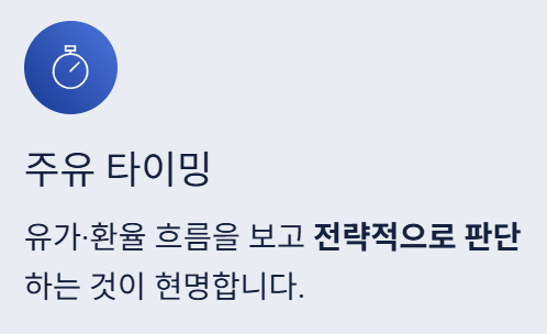 유류세 인하