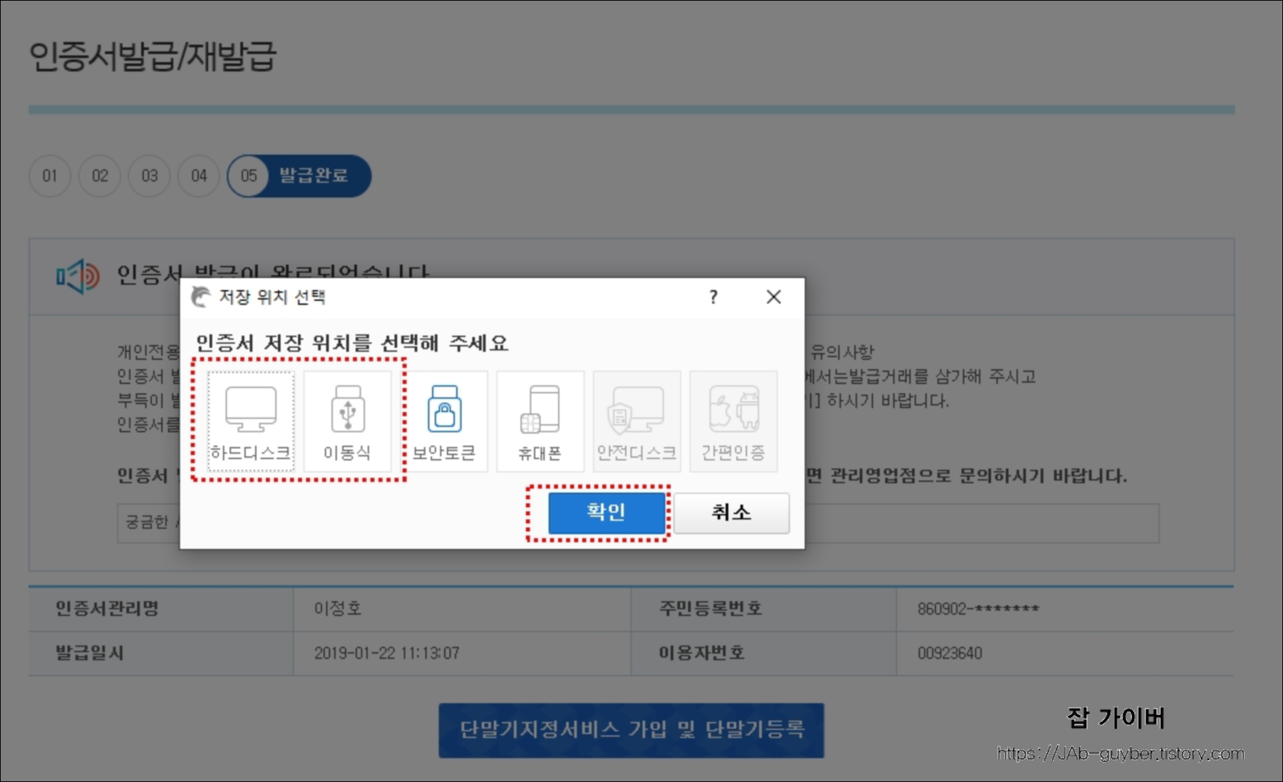 인증서 저장 위치 선택(하드디스크/이동식 USB 등) 화면 예시