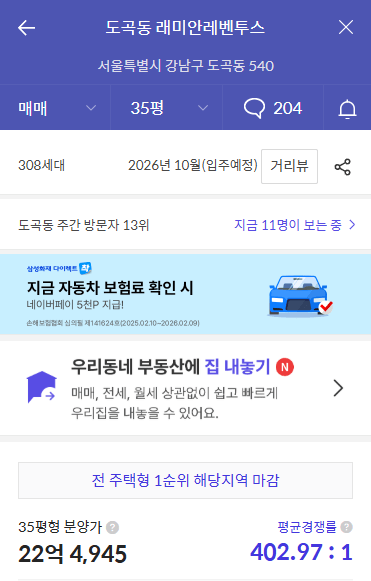 대치동 래미안레벤투스 84타입 분양가