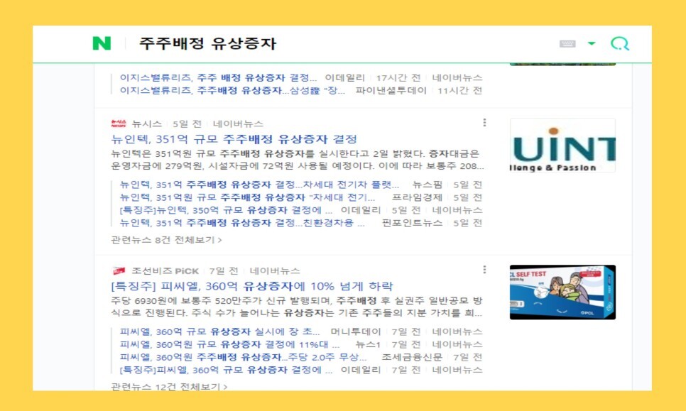 유상증자 뜻, 호재, 주가 쉽게 설명드림! 무상증자와의 차이는?