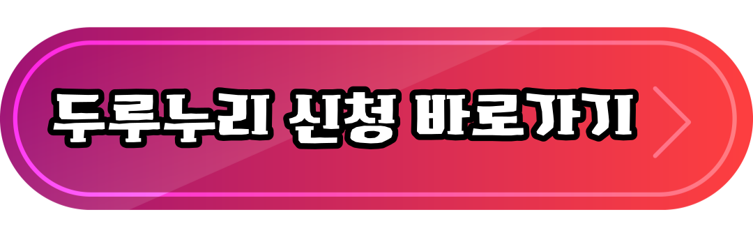 신청바로가기