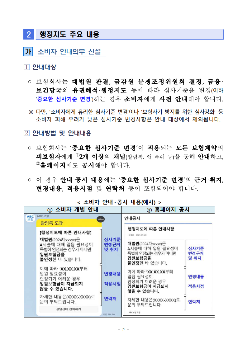 금감원 보도자료02