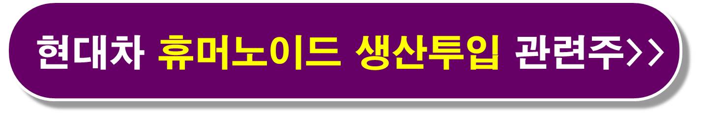 물류 자동화 로봇 관련주 3