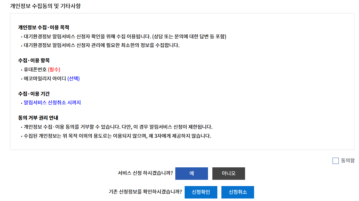 서울 대기질 정보 알림