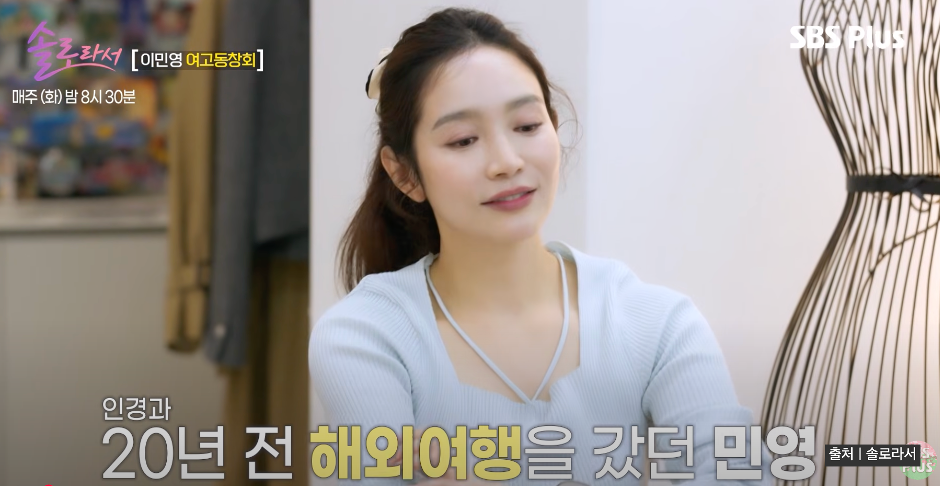 솔로라서 이민영 이혼 루머와 진실 실어증, 20년 만에 밝힌 충격 고백