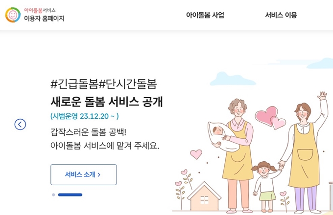 평택 아이돌봄 서비스 신청 홈페이지