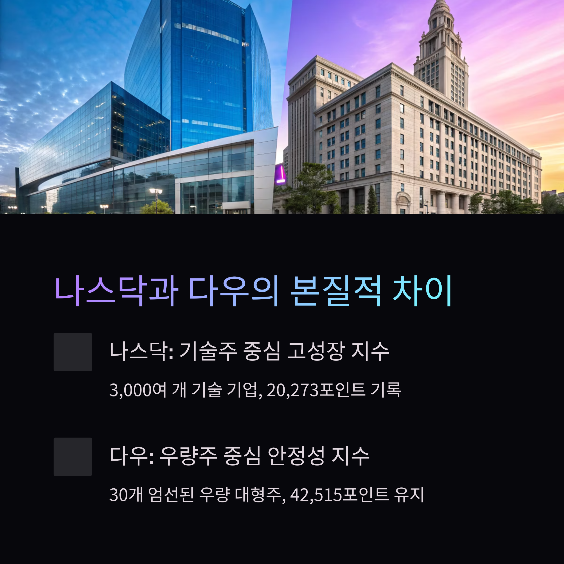 나스닥vs다우존스