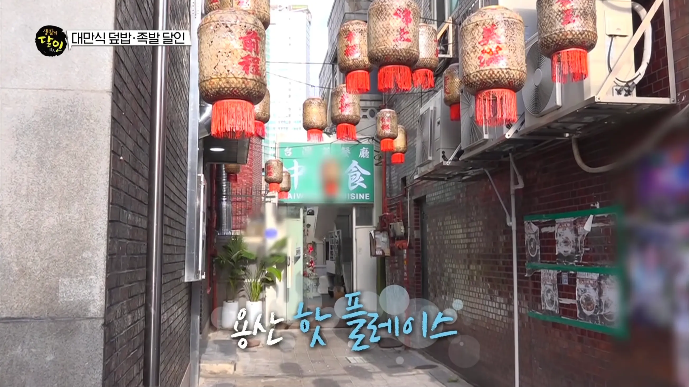 서울시 용산구 대만식 덮밥·족발 맛집