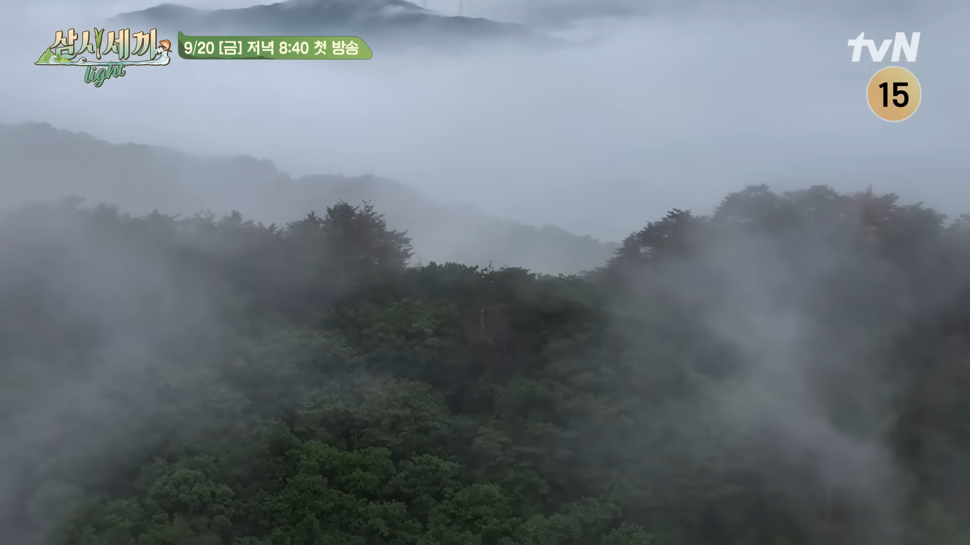 삼시세끼라이트