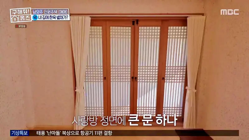 구해줘홈즈 양세찬 조혜련 위키미키 최유정 남양주시 수동면 사랑방을 그대 품안에 매물 가격 및 구조 인테리어 리모델링 최종선택 소개 다시보기
