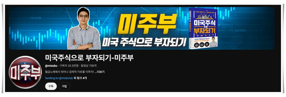 미국주식으로부자되기-유튜브-채널