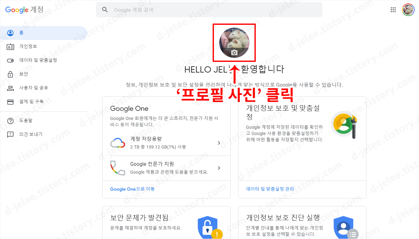 Google 계정 페이지 사진