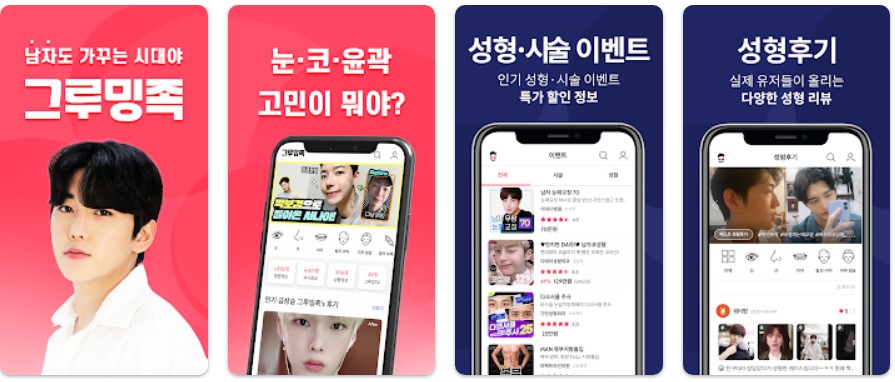 그루밍족앱 기능