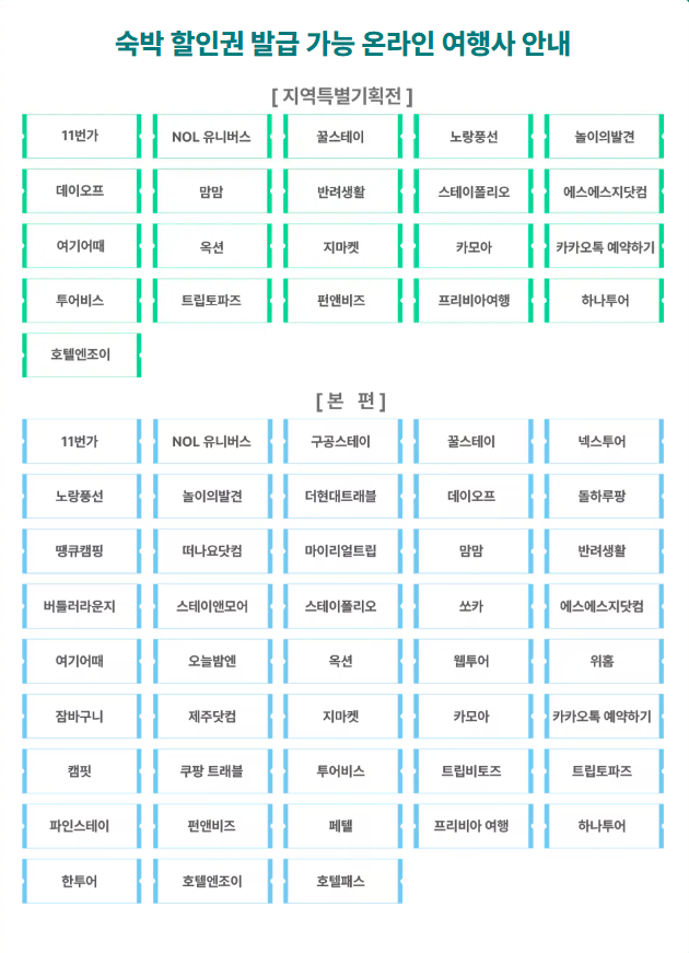 숙박세일페스타