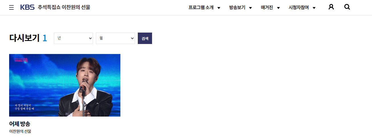 이찬원의선물-방송-다시보기-썸네일