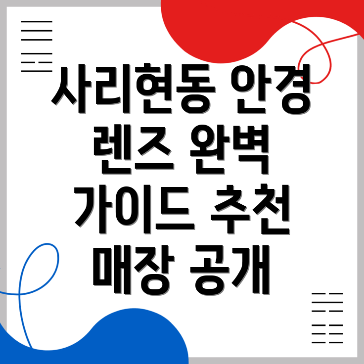 고양 안경점 추천