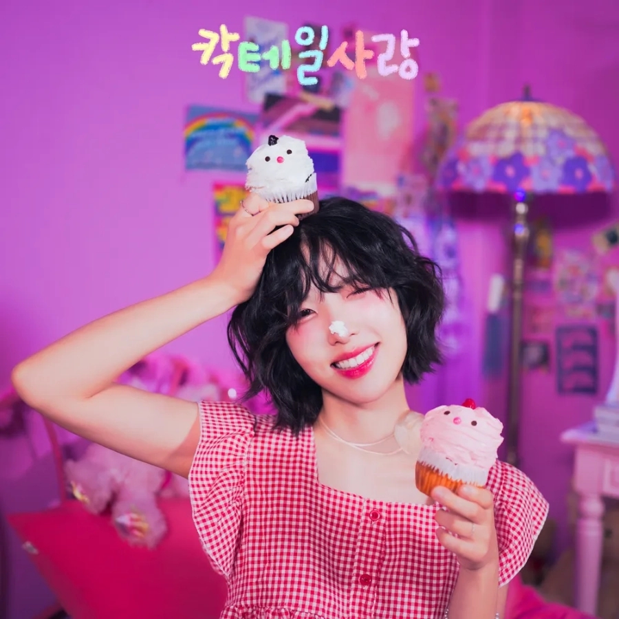 가수 정예원