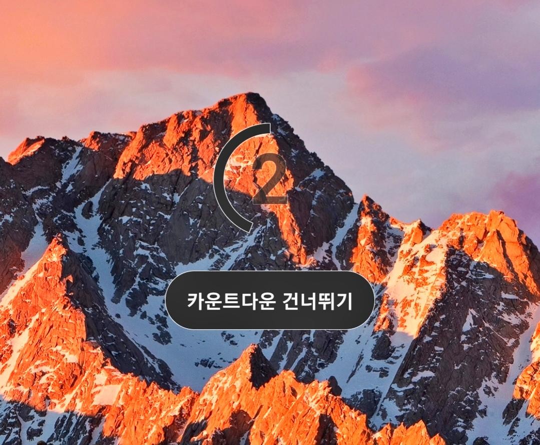 녹화 시작 화면