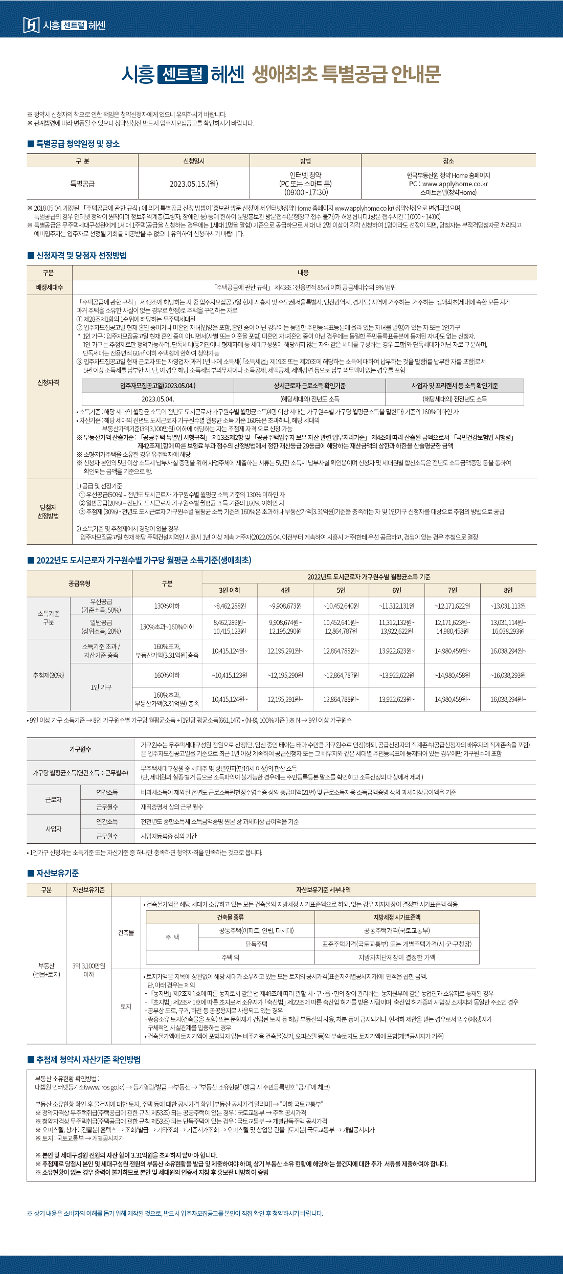 시흥 센트럴 헤센 아파트 분양가 분양일정 청약 정보