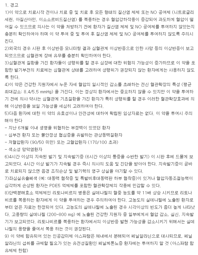 팔팔정50mg-복용-주의사항