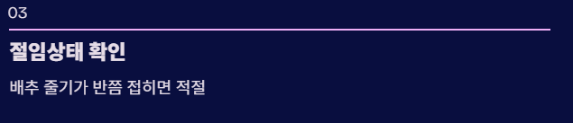 절임배추 절임상태 확인