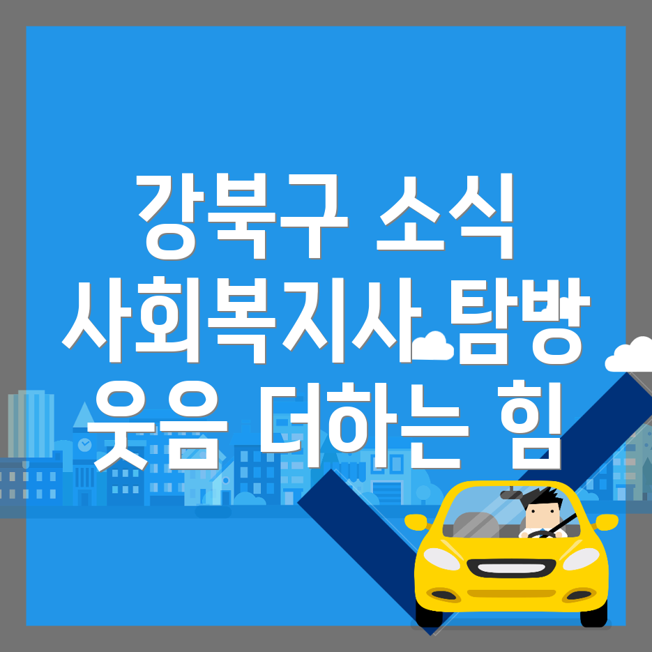 사회복지사