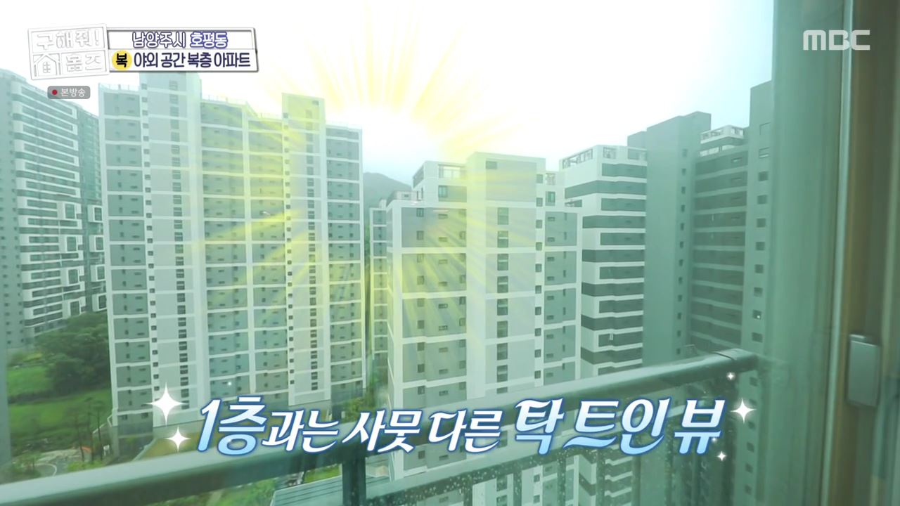 구해줘홈즈 남양주 호평동 아파트 따뜻한 복층처럼 매물 가격 및 구조 인테리어 리모델링 최종선택 소개 다시보기
