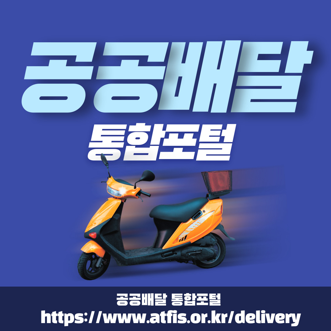 공공배달-통합포털