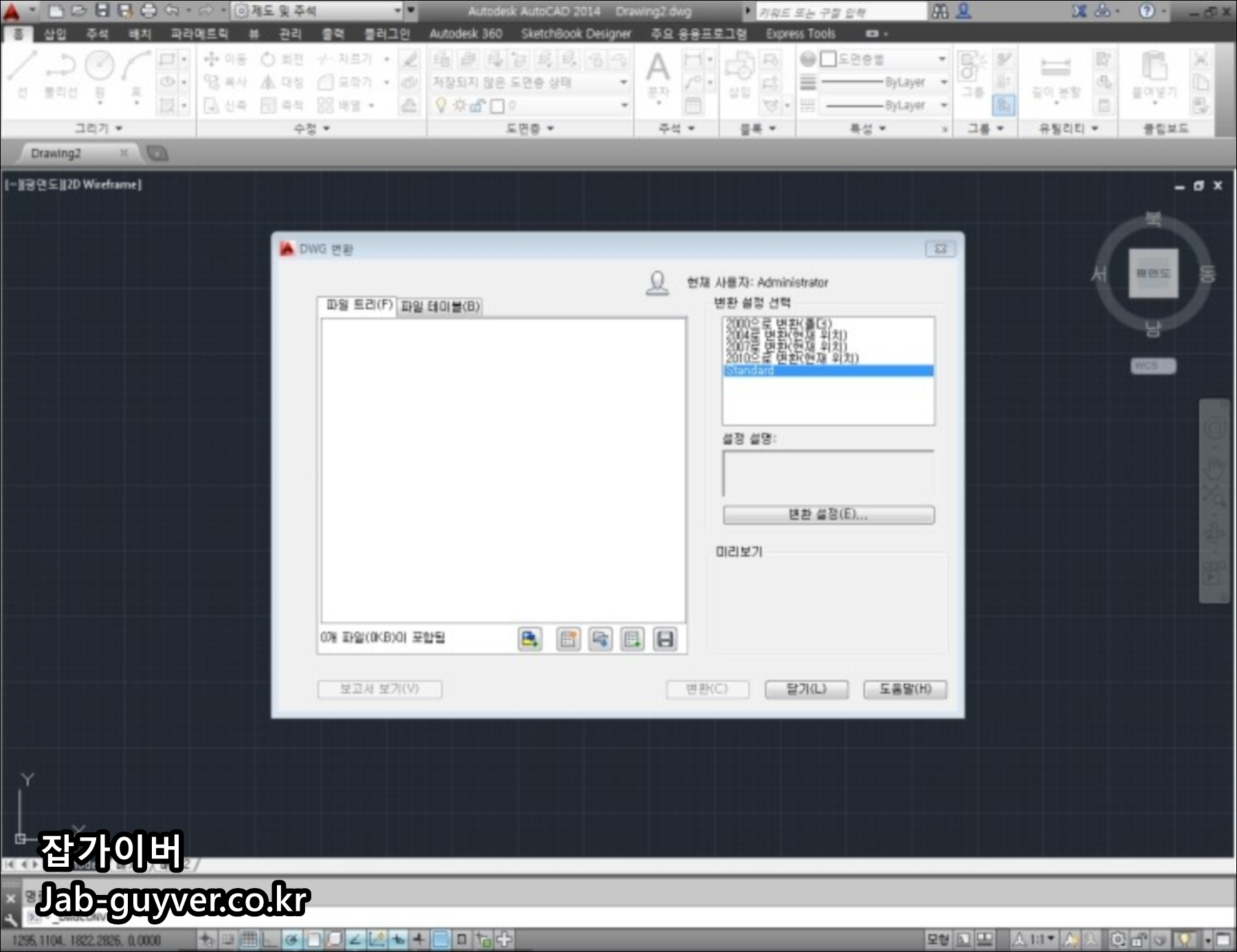 DWG 변환에서 버전 선택 및 파일 목록