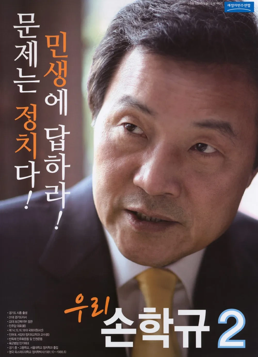 손학규 의원 만덕산