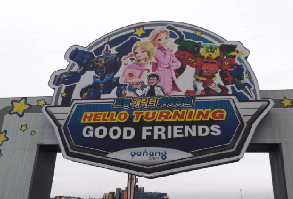 포항-캐릭터-해상공원