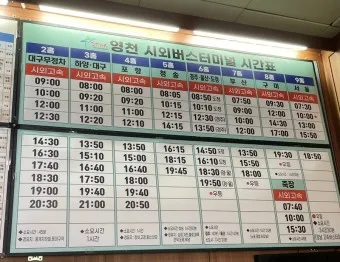 영천 시외버스터미널 시간표 예매 요금_16