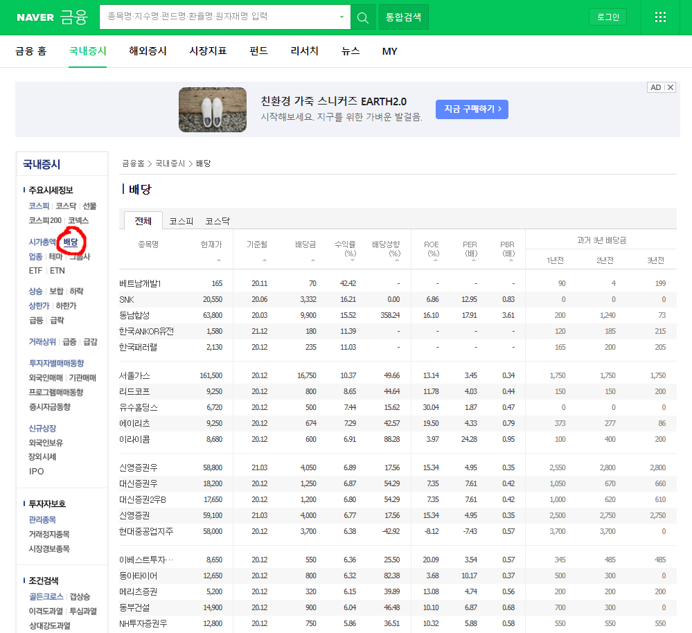 배당 보는 법 PC버전 네이버