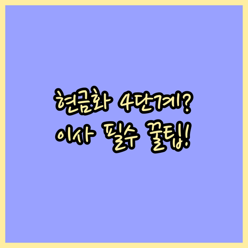 지역화폐 잔액 현금으로 상환받아 새 ..