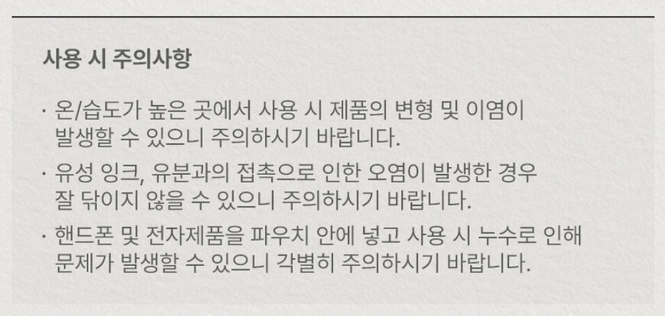 스타벅스-프리퀀시-파우치-주의사항