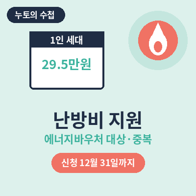 난방비 지원 에너지바우처 썸네일