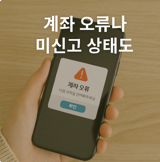 종합소득세 원클릭 환급서비스 가이드