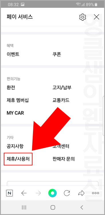 네이버페이 제휴/사용처