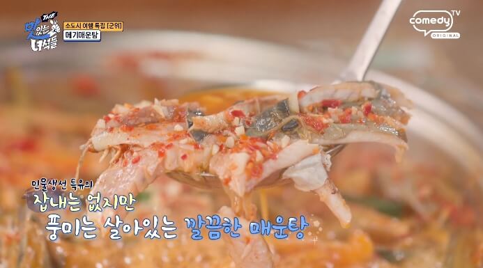 더맛있는녀석들-메기매운탕