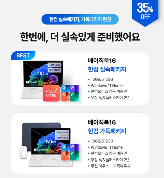 가벼운 노트북 직장인 업무용 16GB 램 성능 베이직북16