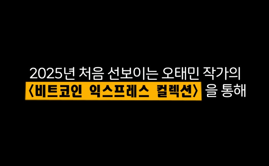 비트코인 익스프레스 컬렉션-강의 첫 화면