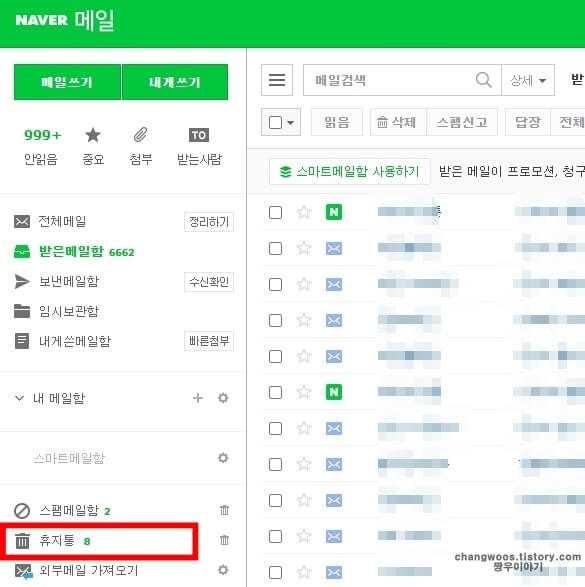 메뉴-바-휴지통-목록-누르기