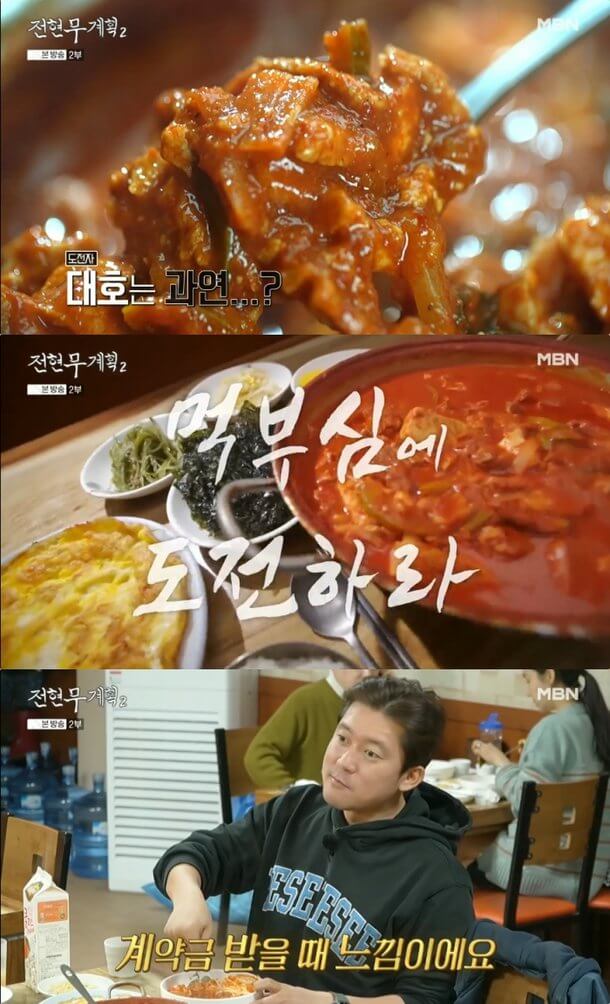 전현무계획2 광주 돼지찌개 맛집 엄마네돼지찌개